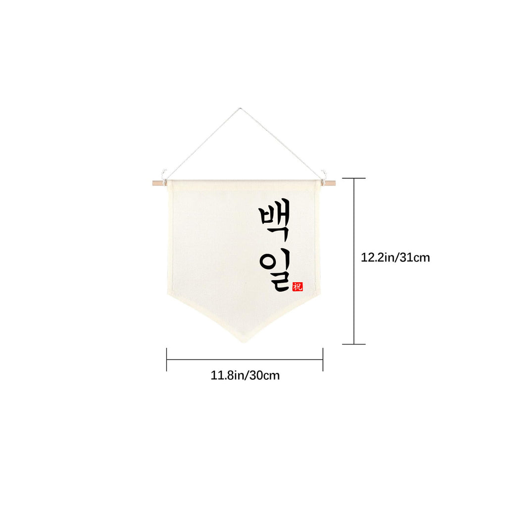 Korean Baekil 100 Days Banner, Baby 100th Day Party Decoration, Canvas Wall Hanging Flag for Korean First Celebration (Formal Font))