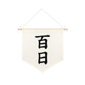 Korean Baekil 100 Days Banner, Baby 100th Day Party Decoration, Canvas Wall Hanging Flag for Korean First Celebration