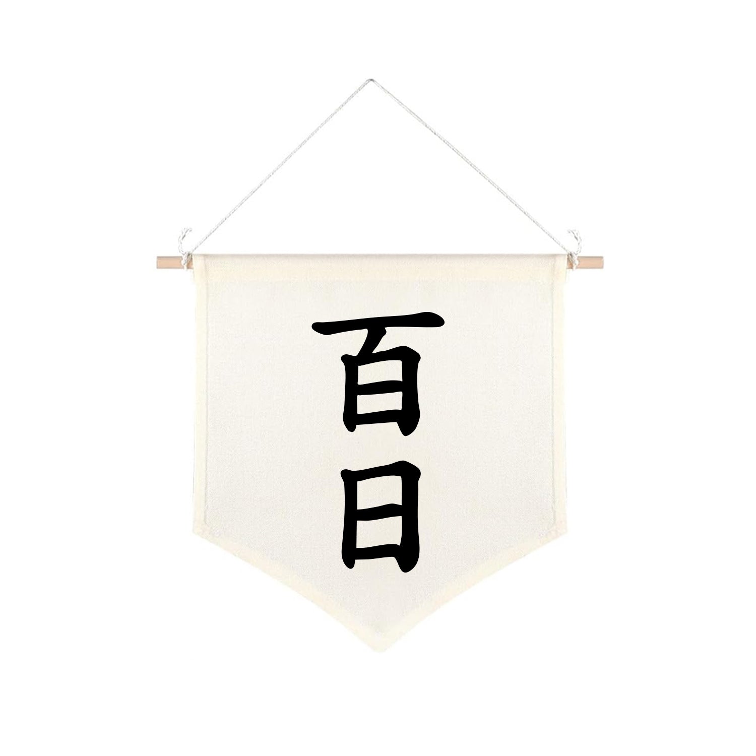 Korean Baekil 100 Days Banner, Baby 100th Day Party Decoration, Canvas Wall Hanging Flag for Korean First Celebration